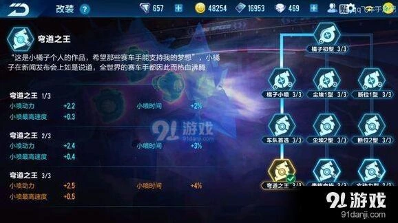 QQ飞车手游狱火啸天狗改装攻略