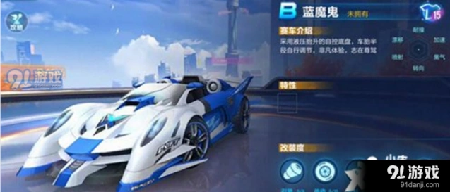 QQ飞车手游蓝魔鬼怎么玩 B车蓝魔鬼玩法解析