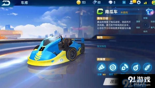 QQ飞车手游南瓜车性能怎么样 南瓜车性能介绍