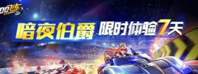 QQ飞车六强宝箱怎么获得 获得方法一览