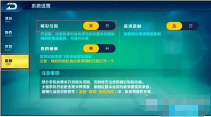《QQ飞车》手游精彩时刻制作方式介绍