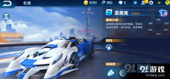 QQ飞车手游蓝魔鬼属性详解