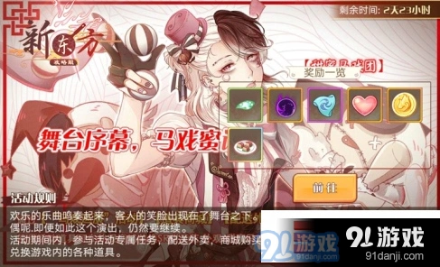 食之契约人偶乐园马戏落幕奖励介绍