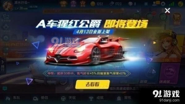 QQ飞车手游猩红公爵什么时候出 上线时间一览