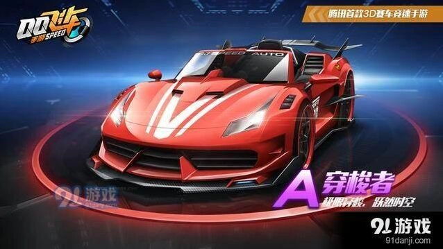 QQ飞车手游穿梭者改装技巧介绍