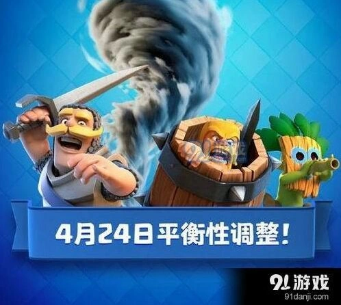 皇室战争4月24日卡牌平衡调整攻略