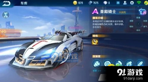 QQ飞车手游圣殿骑士改装顺序攻略