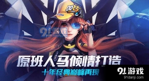 QQ飞车冰蓝贝斯获得方法详解