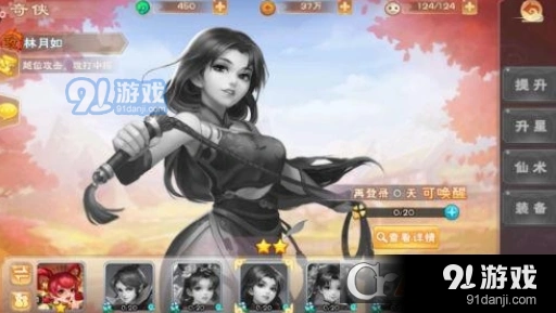 仙剑奇侠传六界情缘林月如怎么样