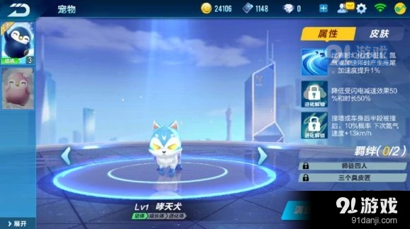 QQ飞车手游哮天犬属性图鉴分享