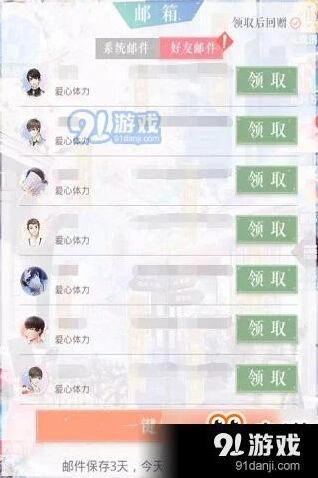 恋与制作人一键领取体力方法分享