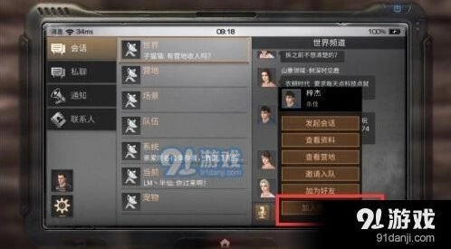 明日之后屏蔽别人方法教程