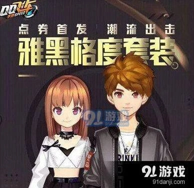 QQ飞车手游雅黑格度套装值得入手吗