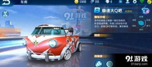 QQ飞车手游极速大Q吧值得入手吗 极速大Q吧属性一览