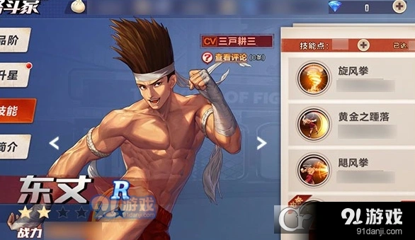 拳皇命运手游东丈技能全解