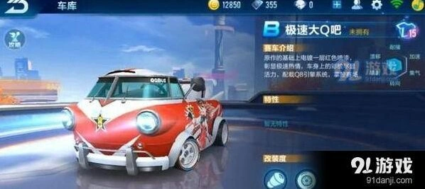 QQ飞车手游极速大Q吧改装思路详解