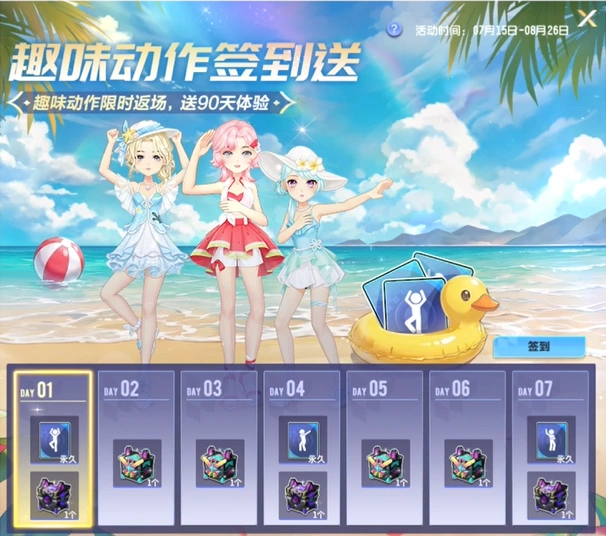 QQ飞车趣味动作签到活动攻略