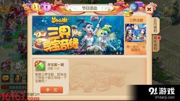 梦幻西游手游三界寻宝怎么玩