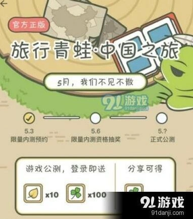 旅行青蛙中国版激活码领取攻略