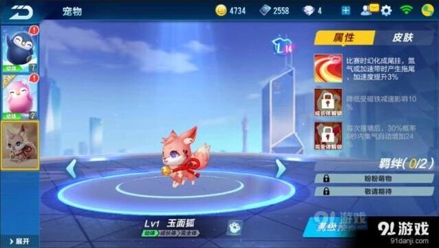 QQ飞车手游玉面狐属性价格介绍
