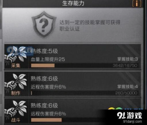 《明日之后》制作等级快速提升技巧