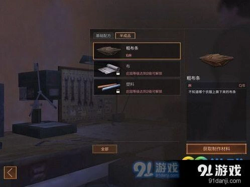 明日之后休闲卫衣制作材料获取攻略