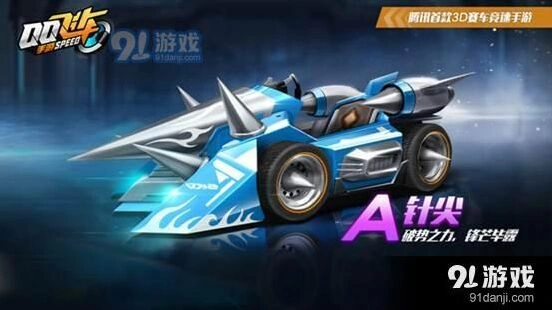 QQ飞车手游针尖和穿梭者属性对比介绍