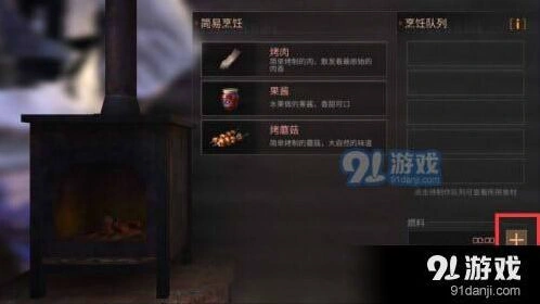 明日之后生火烹饪技巧详解