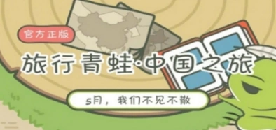 旅行青蛙中国版内测激活码获取攻略