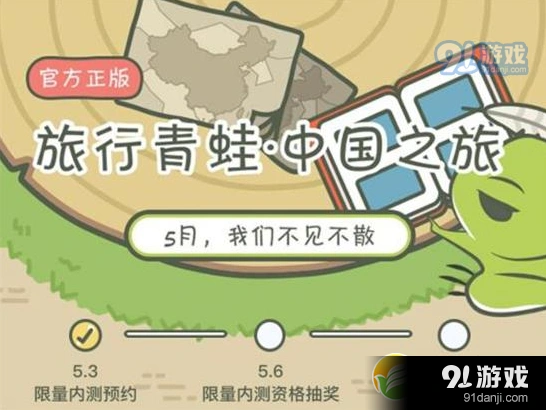 旅行青蛙中国版什么时候出 上线时间介绍