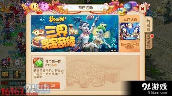 梦幻西游三界寻宝玩法攻略介绍
