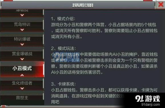 穿越火线枪战王者小丑模式卡牌攻略