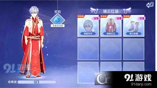 QQ炫舞手游锦绣红装获得方法详解