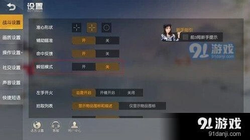 荒野行动瞬狙模式玩法技巧攻略