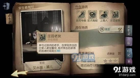第五人格庄园老友有什么用 外在特质庄园老友介绍