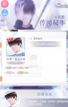 恋与制作人许墨遥远星球进化升星技巧汇总