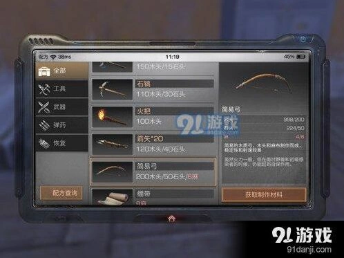 明日之后简易弓制作方式介绍