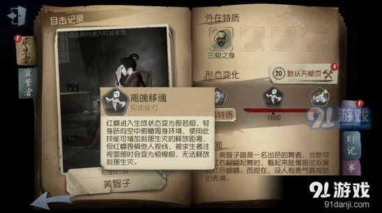 第五人格打断红蝶技能方法攻略推荐