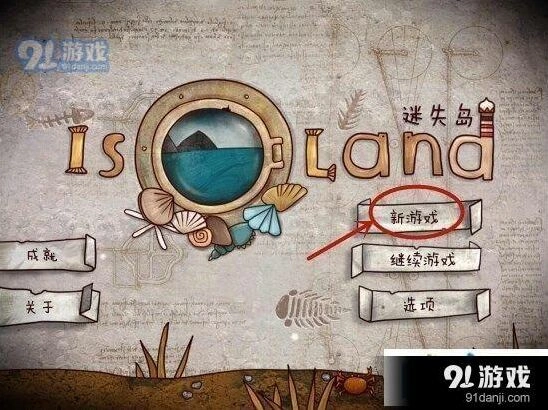 迷失岛二周目攻略图文介绍