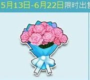 QQ飞车康乃馨花束获取攻略