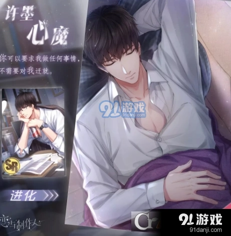 恋与制作人许墨心魔进化材料有哪些 许墨心魔升星材料一览