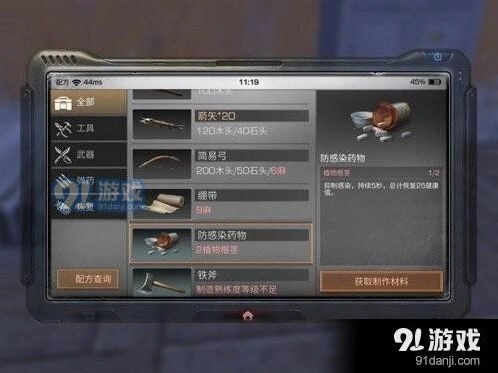 明日之后防感染药物制作配方是什么