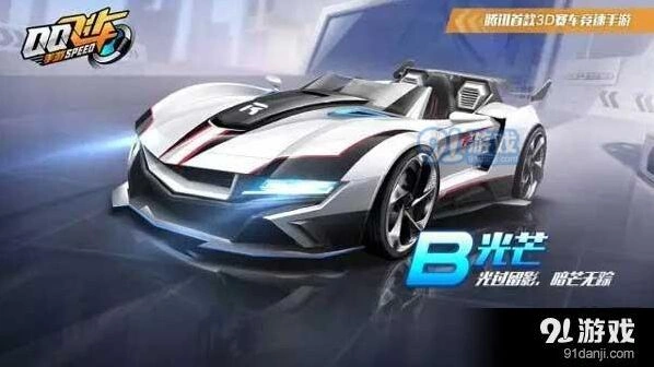 QQ飞车手游光芒B车属性全面分析