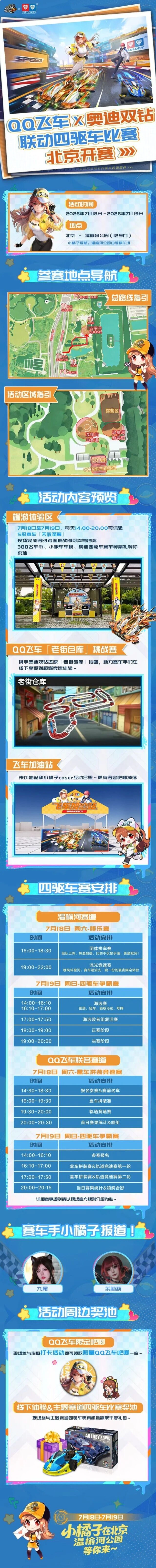 QQ飞车x奥迪双钻爷青回杯四驱车赛活动攻略