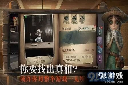 第五人格红蝶和小丑属性技能对比介绍