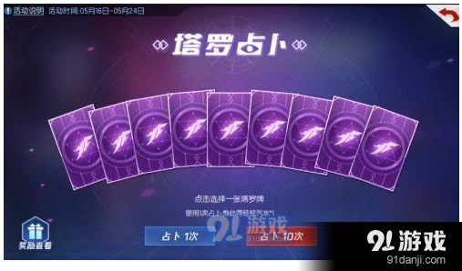 命运占卜卷获取攻略介绍