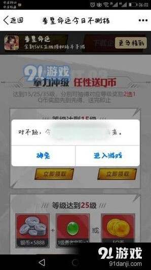 《命运》升级领Q币活动详情介绍