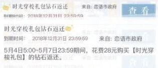 恋与制作人购买礼包后会收到哪些返还？返利攻略