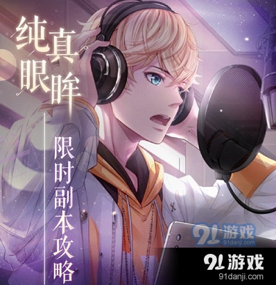 恋与制作人直播摄像机获取方法分享