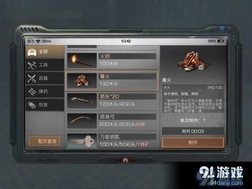 明日之后篝火制作攻略